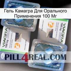 Гель Камагра Для Орального Применения 100 Мг viagra5